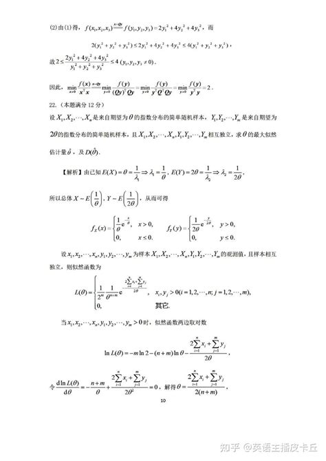 2022年考研数学三真题答案解析 电子版pdf可打印 知乎