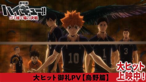 Le Film Anime Haikyu The Dumpster Battle En Trailer 2 Adala News