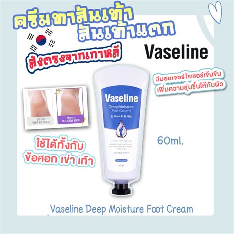 Vaseline Deep Moisture Foot Cream Ml