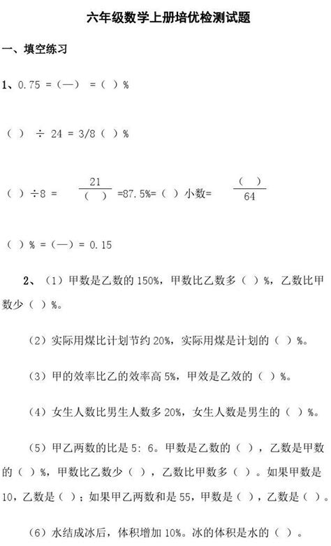 2016 2017学年度第一学期六年级数学上册培优检测试题word文档在线阅读与下载无忧文档