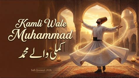 kamli wale muhammad kmly oal mhmd heart touching qawwali