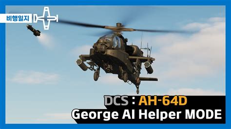 [dcs] Ah 64d George Ai Helper Mode Youtube