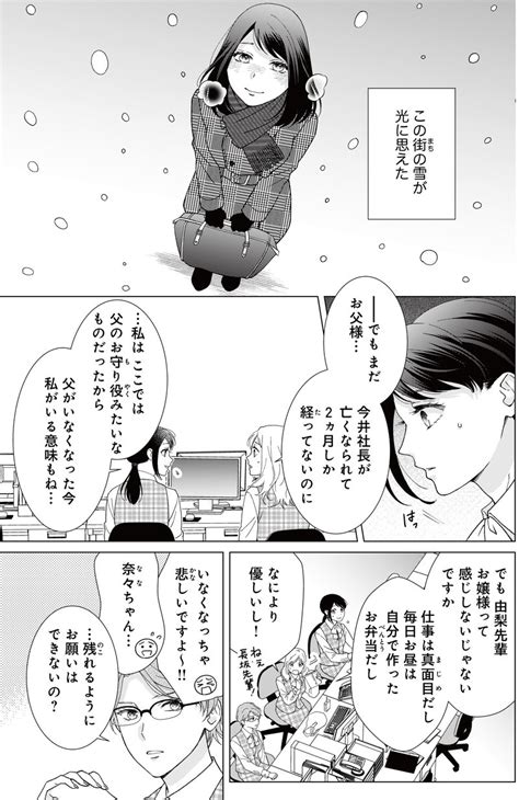 Page 33 副社長からの急な呼び出し「財閥のお嬢様」は政略結婚の駒でしかない？／気高き獣の愛を知れ① ダ・ヴィンチweb