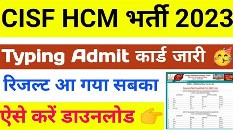 Admit Cisf Hcm Result Cisf Hcm Typing Admit