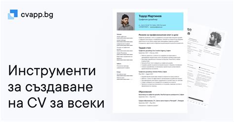 Професионални шаблони за Cv Word и Pdf Изтегли безплатно · Cvappbg