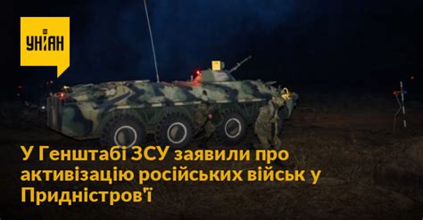 Російські війська у Придністровї можуть влаштувати провокації