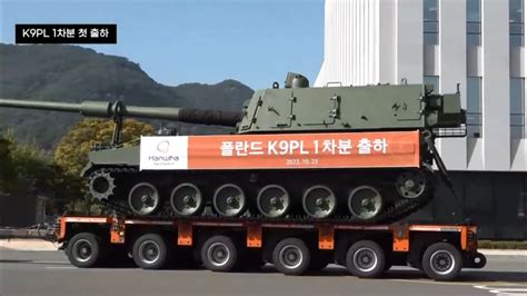 Hanwha Delivered A Batch Of New K9 Howitzers To Poland Youtube