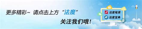 最高法關於審理拐賣婦女兒童犯罪案件的司法解釋刑事參閲 微文庫