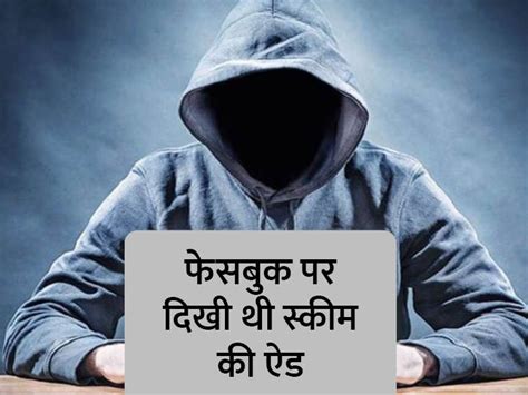 Cyber Fraud Young Man In Rohtak रोहतक में युवक से 373 लाख ठगी घरेलू