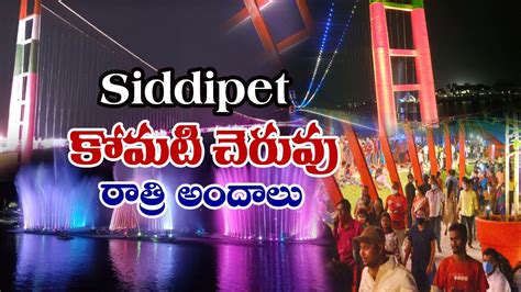 Siddipet Komati Cheruvu Andalu Youtube