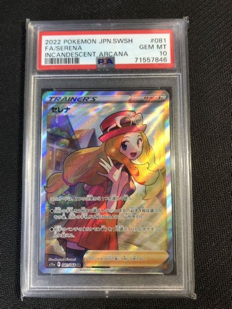 【目立った傷や汚れなし】ポケモンカード セレナ Sr Psa10 本物 正規品 Faserena Pokemon Card Game