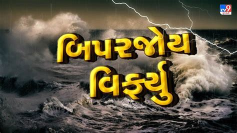 ગુજરાતના દરિયાકાંઠે આવી રહી છે આસમાની આફત જખૌના દરિયાકાંઠેથી હવે