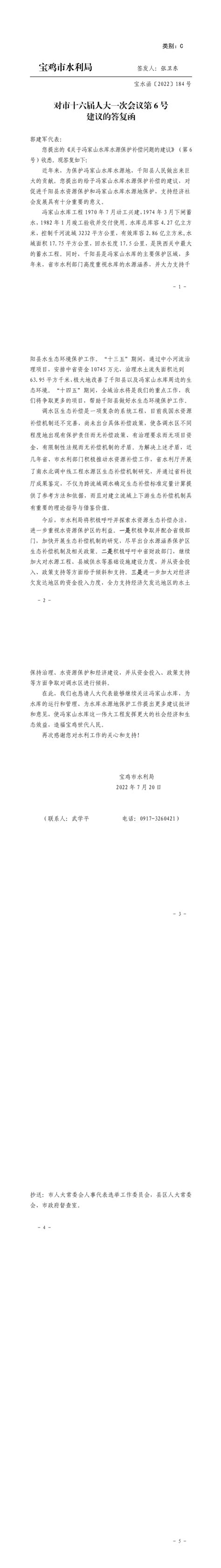 宝鸡市水利局 提案建议办理 对市十六届人大一次会议第6号建议的答复函