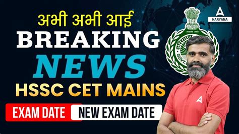 Hssc Cet Breaking News Hssc Cet Mains Portal By