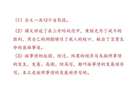 人教部编版四年级下册24 黄继光授课ppt课件 教习网课件下载