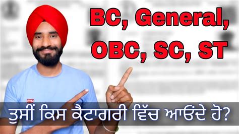 OC General BC OBC SC ST Caste Categories Creamy Non Creamy Layer