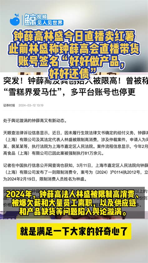 钟薛高林盛今日直播卖红薯，此前林盛称钟薛高会直播带货