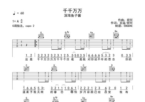 千千万万吉他谱 深海鱼子酱 G调吉他弹唱谱 琴谱网