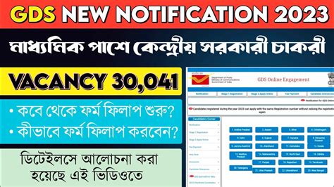 Gds Online Form Fillup Post Office Gds New Vacancy Post Office