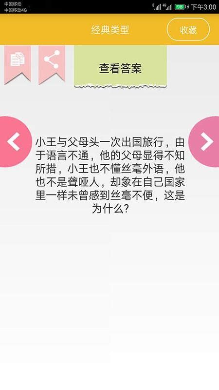 脑筋急转弯全新版app下载 脑筋急转弯全新版软件v1037 安卓版 极光下载站