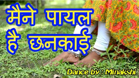 Maine Payal Hai Chhankai Dance Cover Minakshi Falguni Pathak Youtube