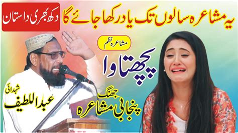 Abdul Latif Shudai New Punjabi Mushaira At Jhung Sad Punjabi Poetry