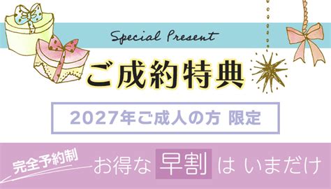 2027年ご成人限定特典 小いけの振袖 山形県鶴岡市・酒田市