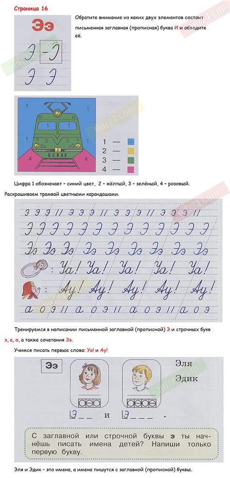 Ответы к заданиям на 16 странице прописей Климанова, Абрамов, Пудикова ...