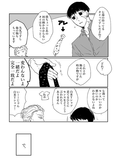 灰七「灰七 尊いという感情を知った七 」アサダの漫画