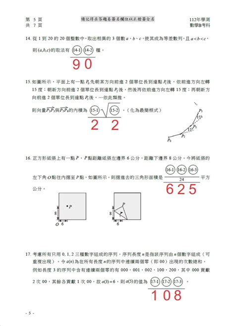 112學測／數學b解答出爐！補教名師認證：這4題是鑑別高分組關鍵 生活 三立新聞網 Setncom