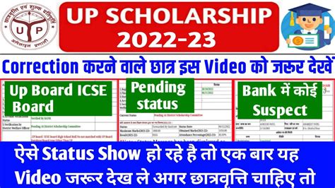 Up Scholarship Status 2022 23 Up Scholarship Correction Up