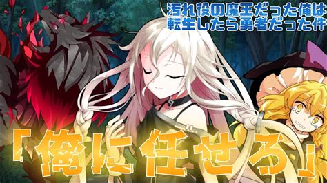 【ゆっくり茶番劇】第2話 まるでメ ー号だな [汚れ役の魔王だった俺は転生したら勇者だった件] Youtube