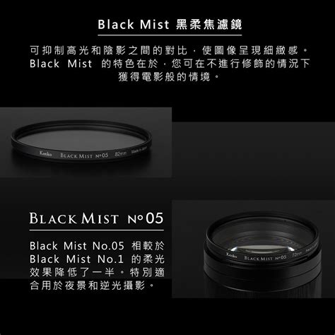 Kenko Black Mist 黑柔焦鏡片 No 05 62mm 濾鏡 PChome 24h購物