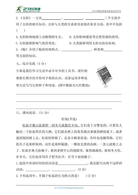 【新课标】统编版五年级语文上册第五单元试卷含答案 21世纪教育网