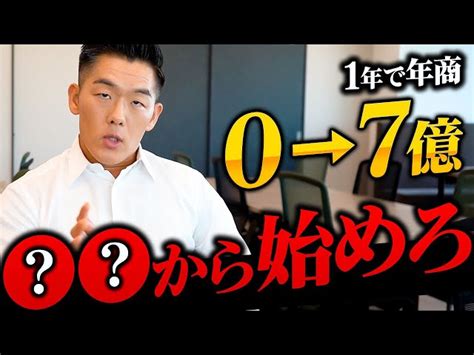 【特別公開】創業1年目から7億円の売上を達成したロードマップ大公開！起業前に をしていた！？ 藤原正明の「最強の不動産投資チャンネル