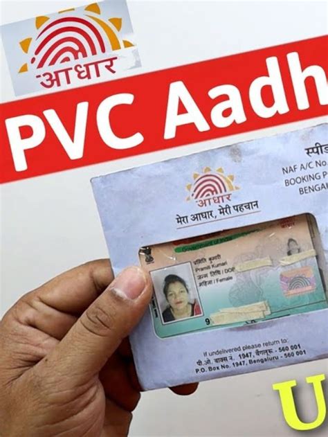 Aadhaar Card फाटणार नाही तुटणार नाही फक्त 50 रुपयांत मिळवा घरपोच Pvc