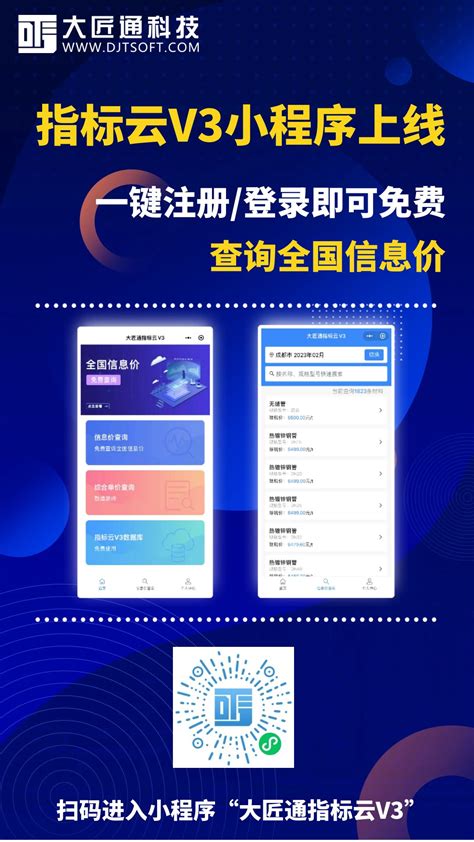 手机端免费查询信息价，小程序上线！！！ 大匠通科技官网