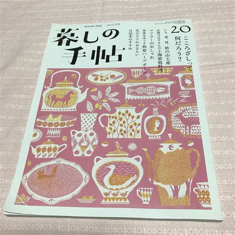 【やや傷や汚れあり】暮しの手帖 2022年の落札情報詳細 Yahooオークション落札価格検索 オークフリー