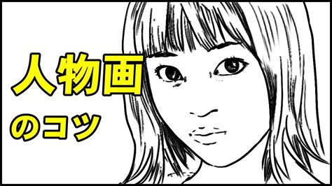 初心者でも簡単な似顔絵の描き方－中学校の美術で使える自画像の書き方のコツ Youtube