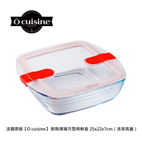 O Cuisine 法國原裝 耐熱玻璃方型保鮮盒 25x22x7cm含蒸氣蓋 Pchome 24h購物