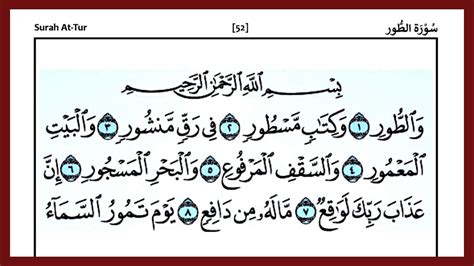 Al Quran Surah 52 At Tur سورۃ الطور Mishary Rashid Alafasy