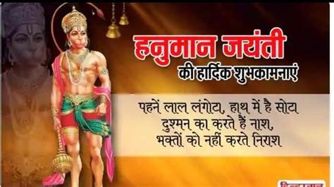 Happy Hanuman Jayanti 2022 Wishes Hanuman Janmotsav Wishes Status