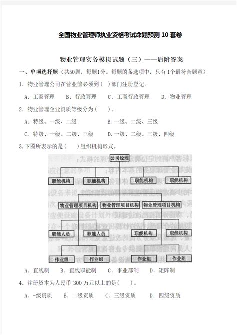 物业管理实务三后附答案 文档之家