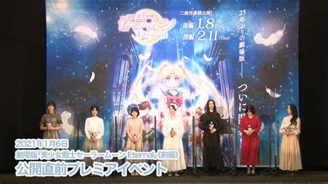 Sailor Moon Eternal Limited Edition Blu-ray – Interview with the main ...