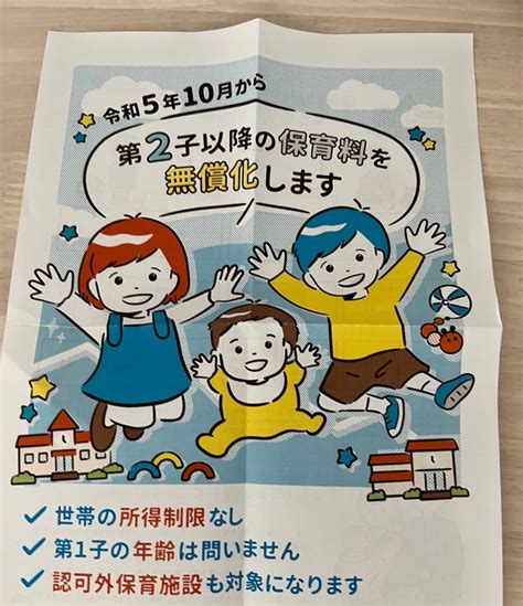 「市長変わって子育てしやすくなった！」第2子以降の保育料ゼロに喜ぶママに共感の嵐 「スケスケシャワーの汚名返上」「子供が増えそう」どこの市