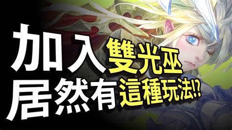 【神魔之塔】阿紅實況 加入雙光巫！意外的玩法！ 高潔騎士 ‧ 亞瑟實戰 Youtube