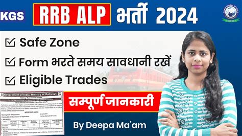 Rrb Alp Form Fill Up Online Rrb Alp Total Form Fill Up Safe Zone