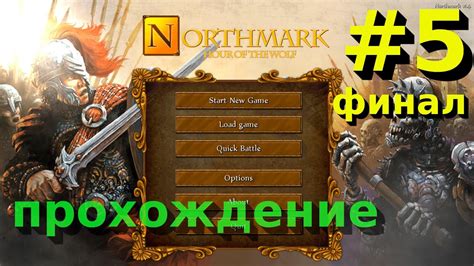 Расследование и ФИНАЛ Northmark Hour of the Wolf 5 END YouTube