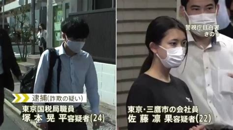 持続化給付金2億円詐欺で現役の東京国税局職員ら7人逮捕 この詐欺グループの佐藤凛果容疑者が話題に Matomehubまとめハブ