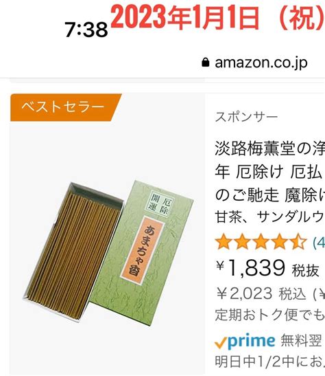 新年明けました。出てきたのはamazon線香ランキング1位ベストセラー あわじ島の香司 矢野孝幸のオフィシャルブログ（お線香・お香の香りの